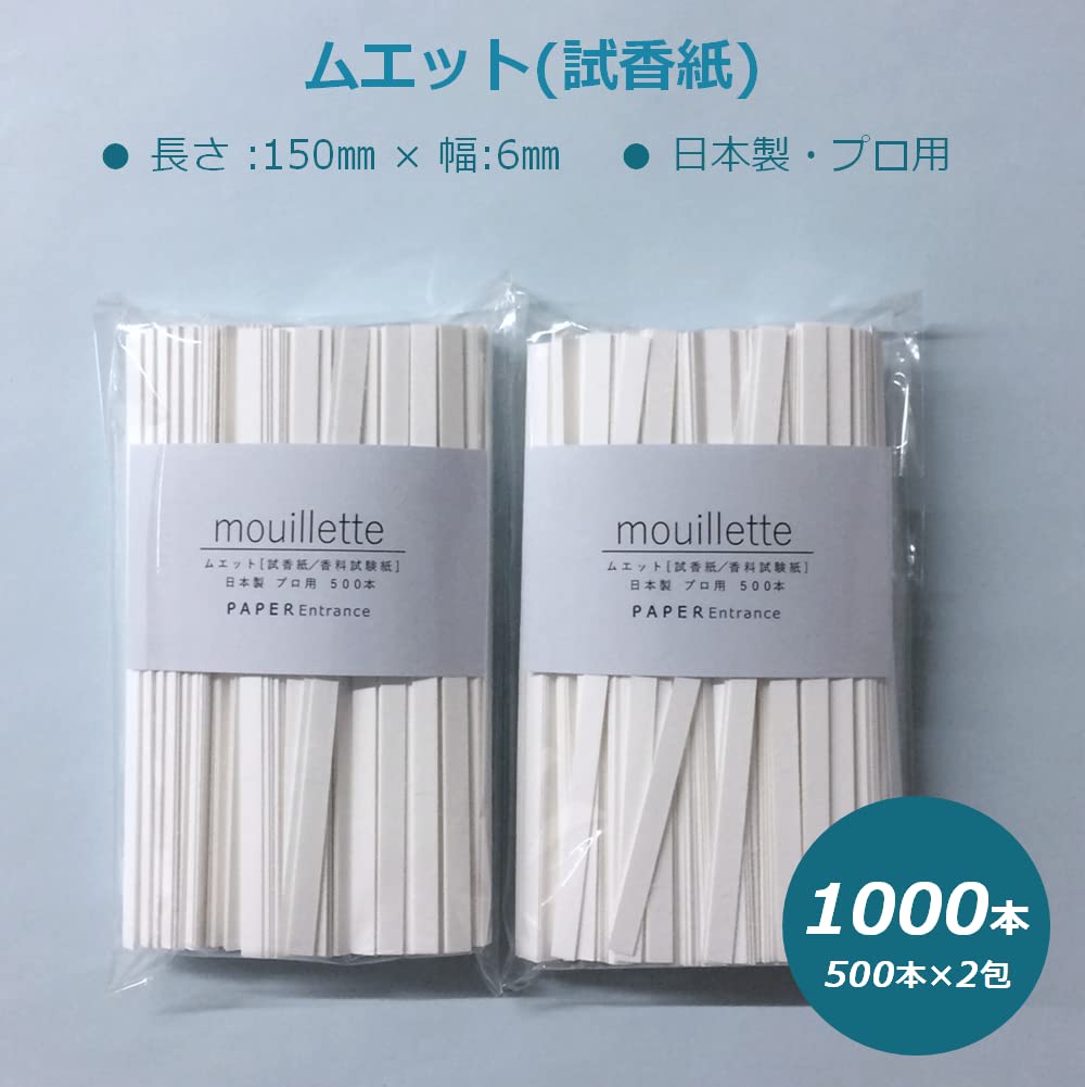 Amazon.co.jp: ペーパーエントランス ムエット 試香紙 アロマ 検定